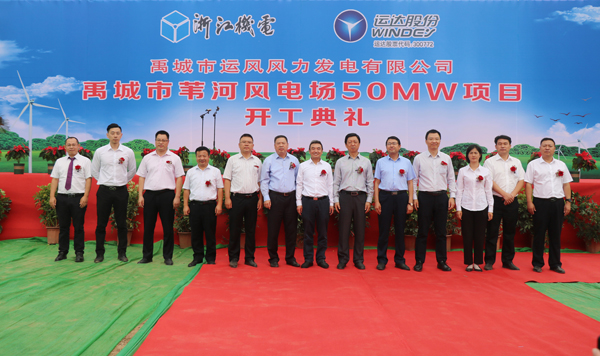 赢咖8山东禹城苇河50MW风电项目举行开工仪式