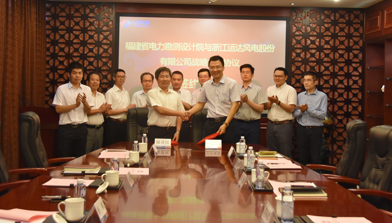 赢咖8风电与福建电力勘测设计院签署战略合作协议
