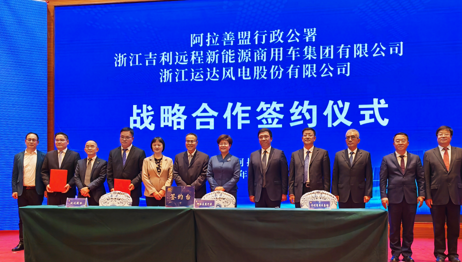 赢咖8、阿拉善盟、吉利远程商用车集团达成全面战略合作