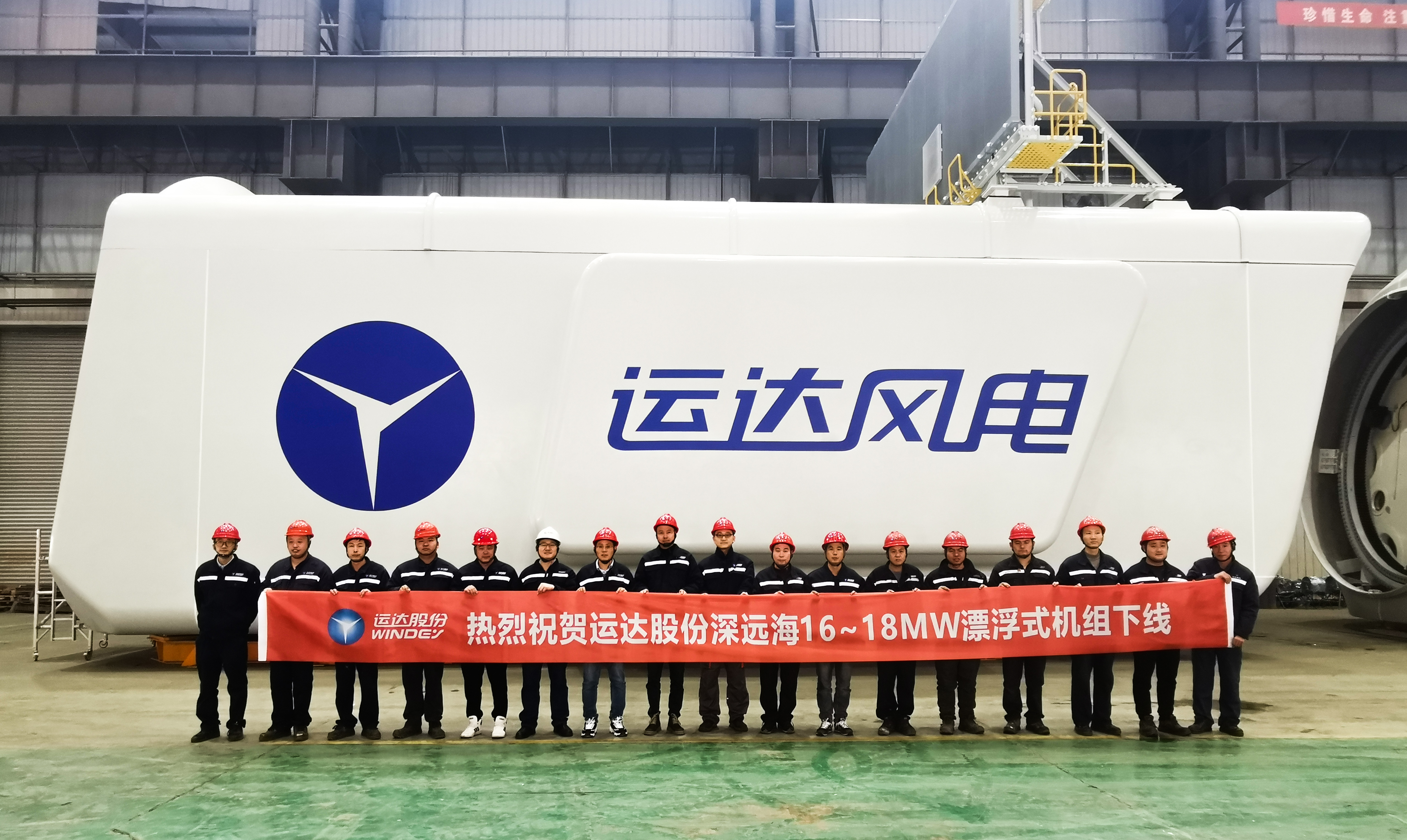 挺进深蓝！赢咖8全球最大16-18MW漂浮式海上风电机组下线