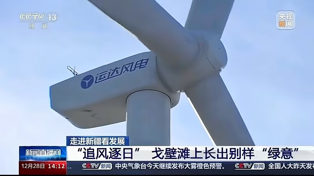 央视新闻报道赢咖8：淖毛湖&ldquo;风光储&rdquo;项目让戈壁滩长出&ldquo;绿意&rdquo;