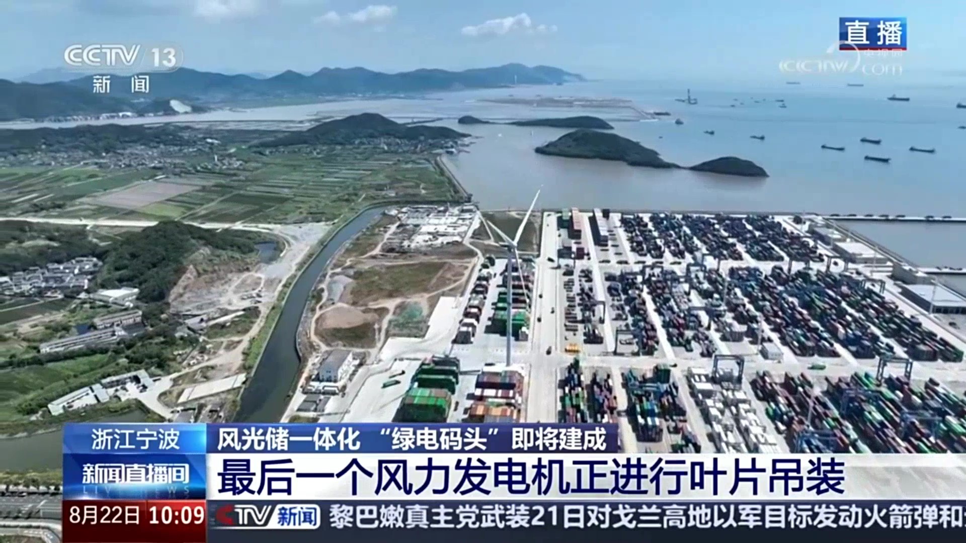央视新闻关注赢咖8：赋能浙江省首个“绿电码头”