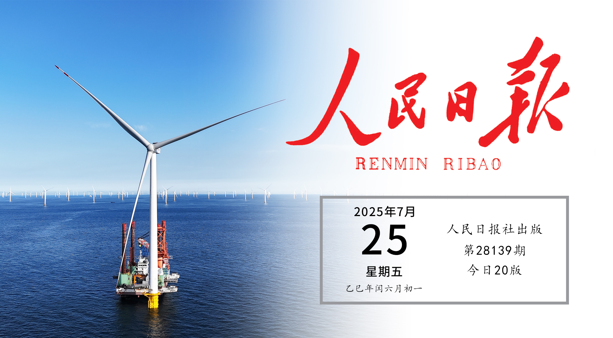 《人民日报》头版关注赢咖8实践！走出中国特色的向海图强之路