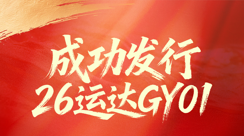 赢咖8成功发行2026年首期绿色可续期债